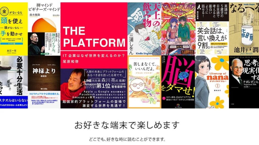 Kindleサイトイメージ