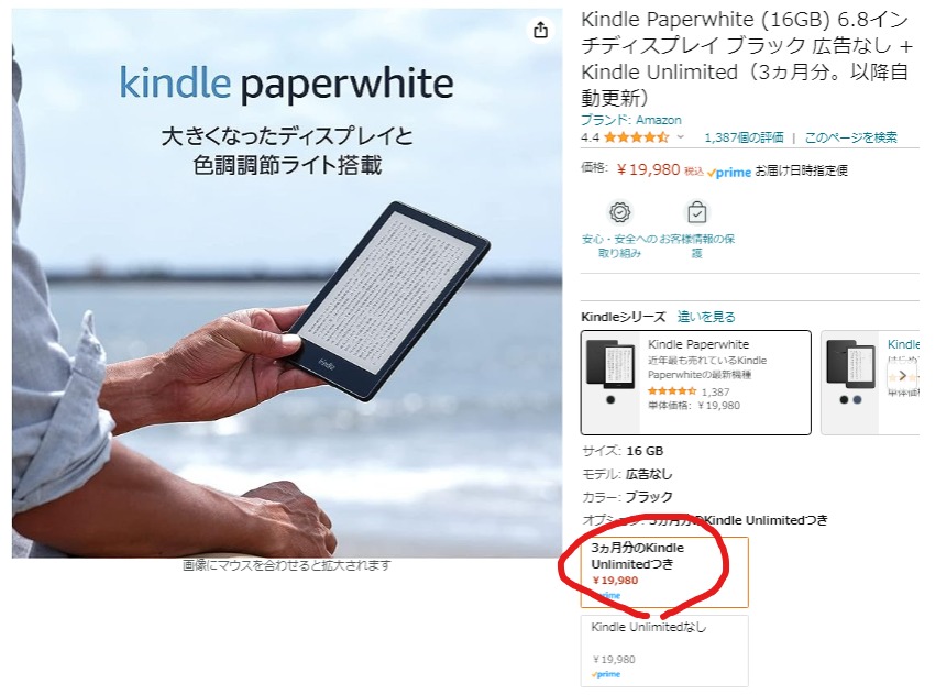 Kindle paperwhiteイメージ画像