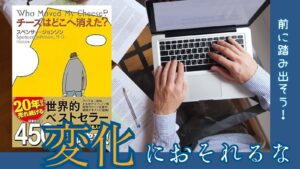チーズはどこへ消えた?サムネ