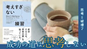 考えすぎない練習サムネ