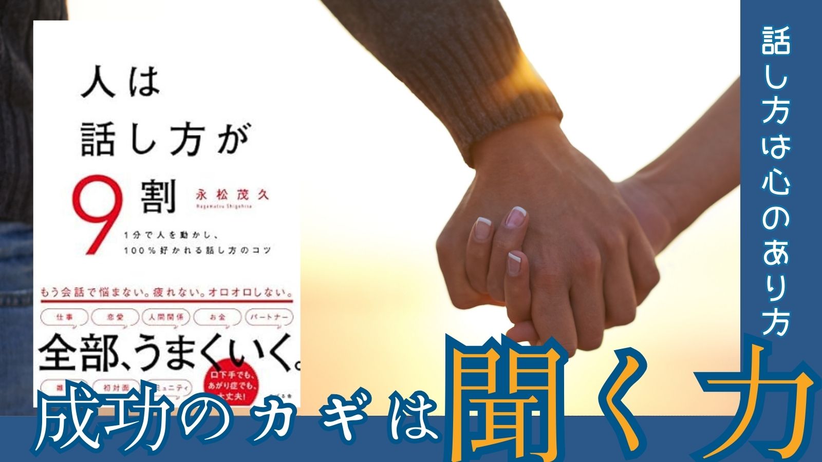 人は話し方が9割サムネ