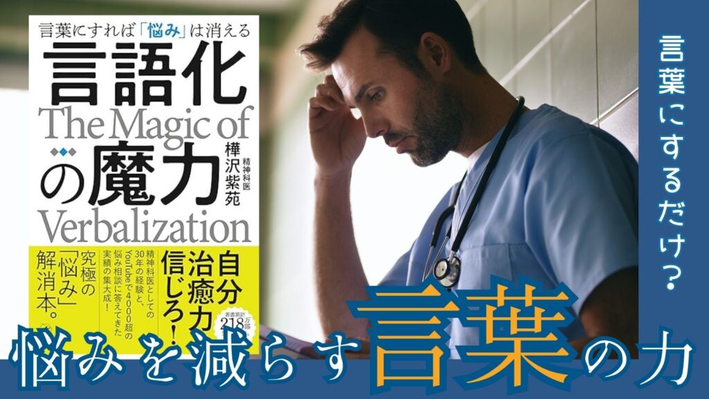 言語化の魔力サムネ