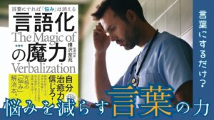 言語化の魔力サムネ