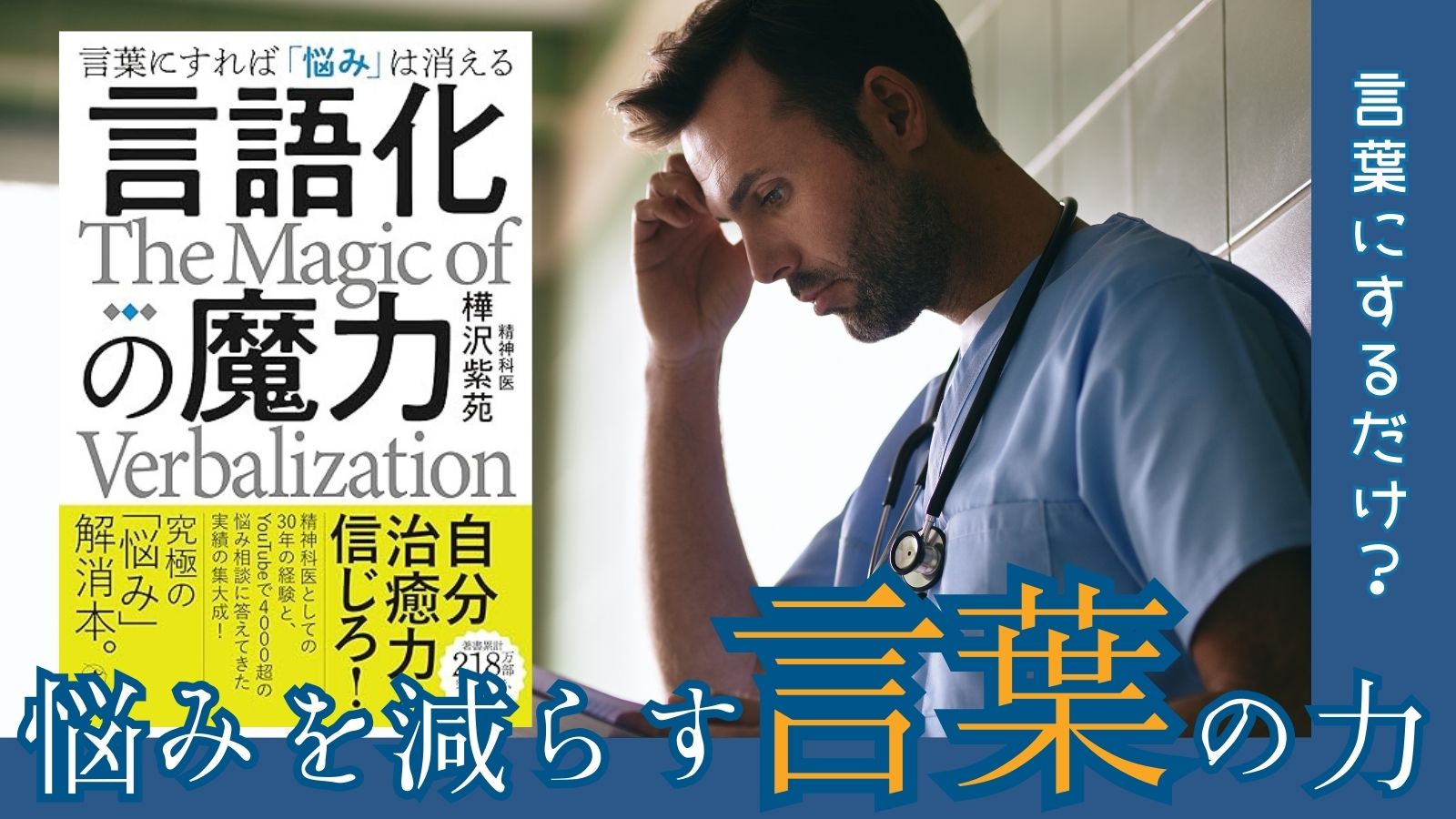 言語化の魔力サムネ