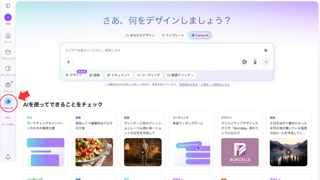 CanvaAI説明