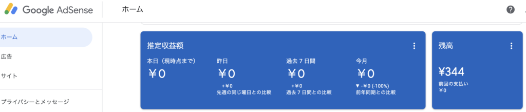 Google アドセンスの収益画面
